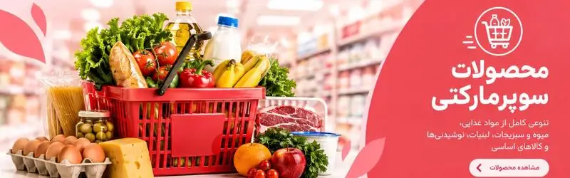 SuperMArket Baner KPKala Jahrom